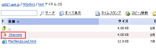 アクセス認証が必要なページを設定する