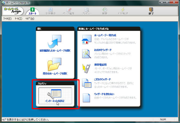 「インターネットの設定」をクリック