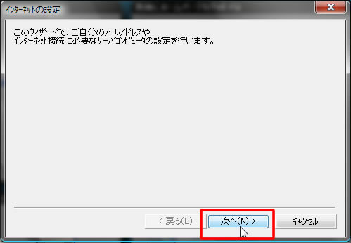 「インターネットの設定」をクリック