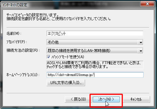 「インターネットの設定」をクリック