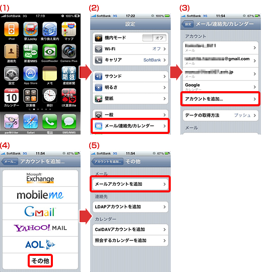iPhoneの設定