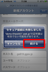 iPhoneの設定