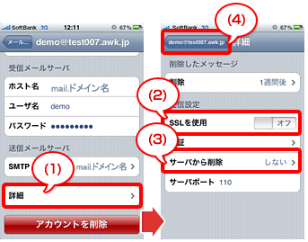 iPhoneの設定