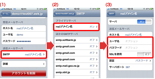 iPhoneの設定