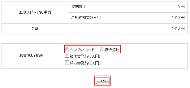 見積もり結果の確認と決済方法を選択する