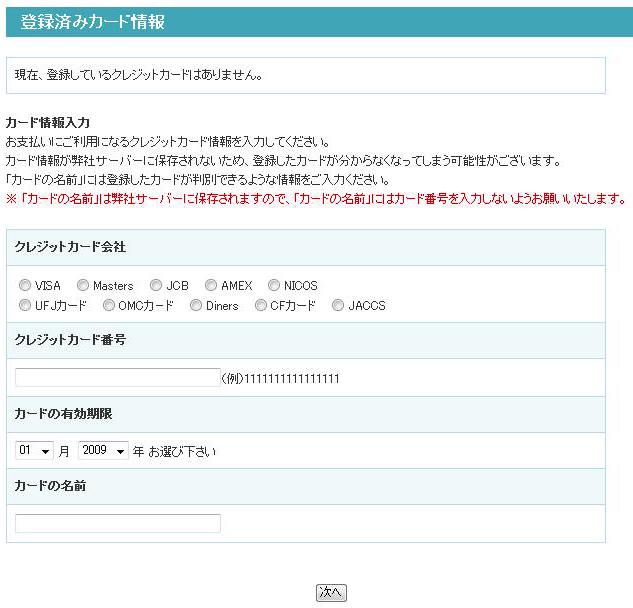 カード情報を入力する