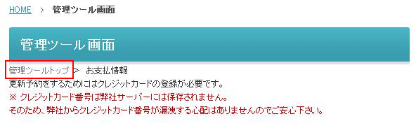 更新予約設定する