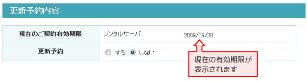 更新予約をクリック