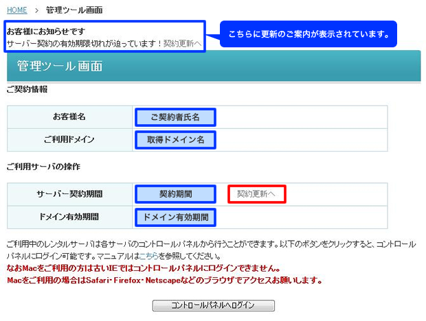 「契約更新」へをクリックする