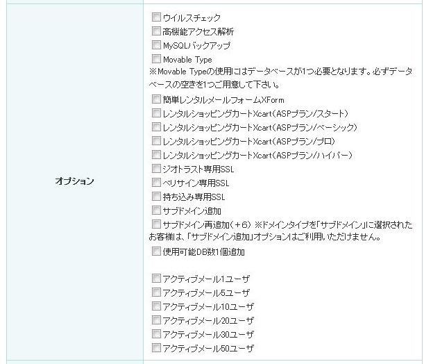 オプションを外したい場合はチェックを外してください