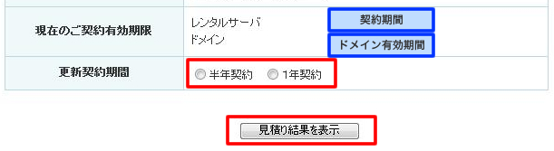 「見積もり結果を表示」をクリックします
