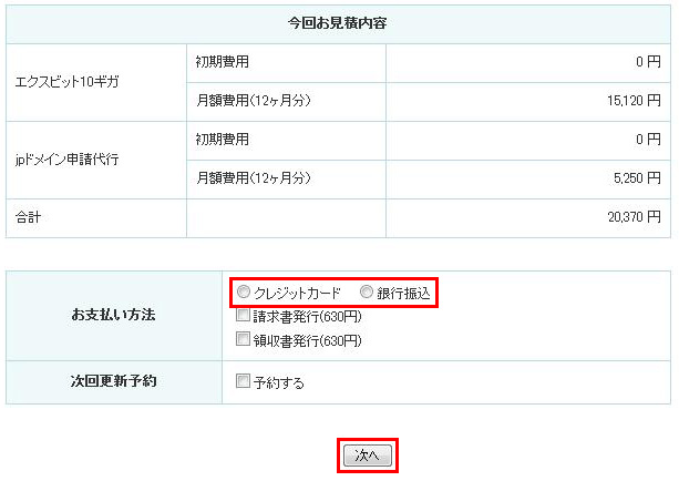 決済方法を選択してください