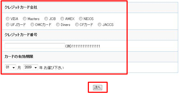 クレジットカード情報を入力してください