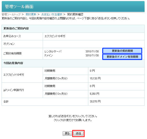 「送信」ボタンを1度だけクリックしてください