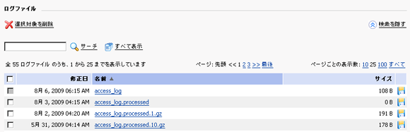 ログフィイルの閲覧2