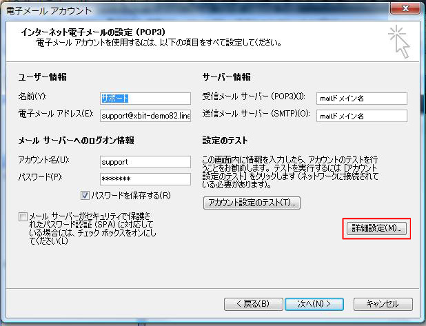 「詳細設定」をクリック