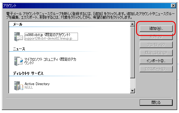 Windows Live Mailを起動させる