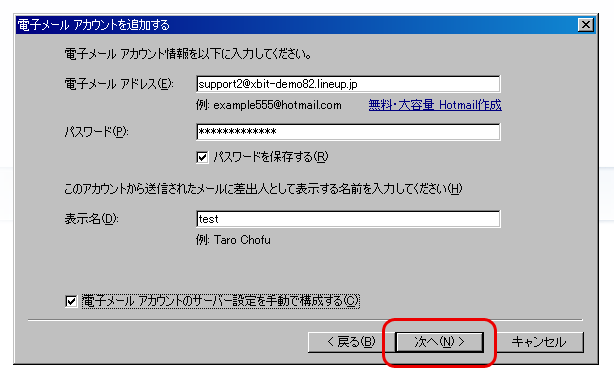 Windows Live Mailを起動させる