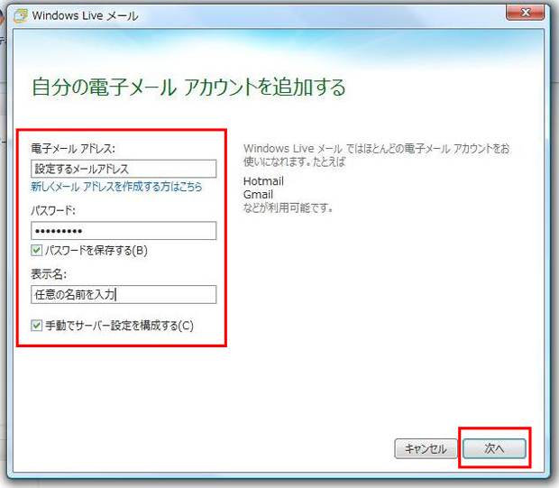 Windows Live Mailを起動させる