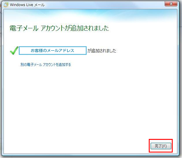Windows Live Mailを起動させる