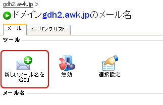 メールアドレスの作成2