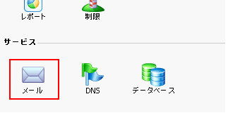 メールを複数のアドレスに転送する