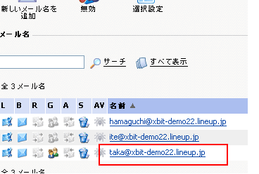 メールを複数のアドレスに転送する