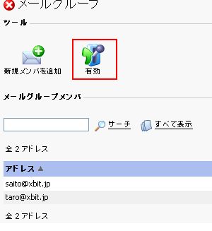 メールを複数のアドレスに転送する