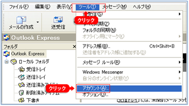 送受信サーバーの設定変更
