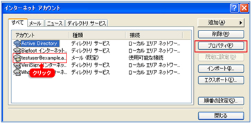 送受信サーバーの設定変更