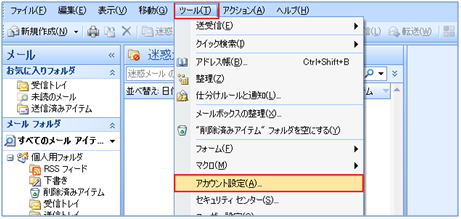 送受信サーバーの設定変更