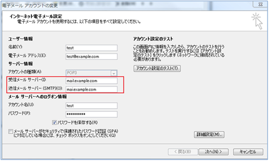 送受信サーバーの設定変更