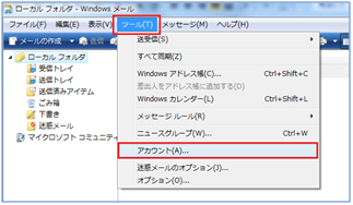 送受信サーバーの設定変更