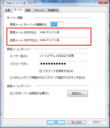 送受信サーバーの設定変更