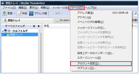 送受信サーバーの設定変更