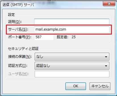 送受信サーバーの設定変更