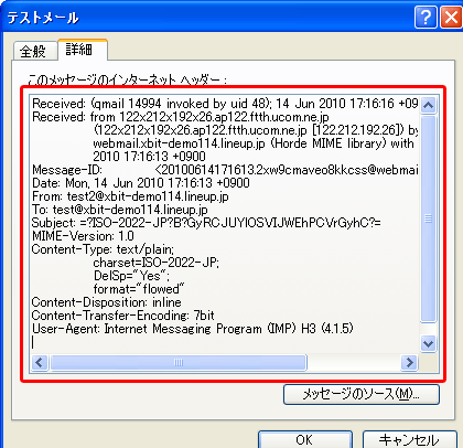 インターネットヘッダー確認画面
