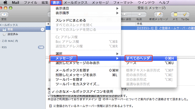 「表示」より「メッセージ」⇒「すべてのヘッダ」を選択