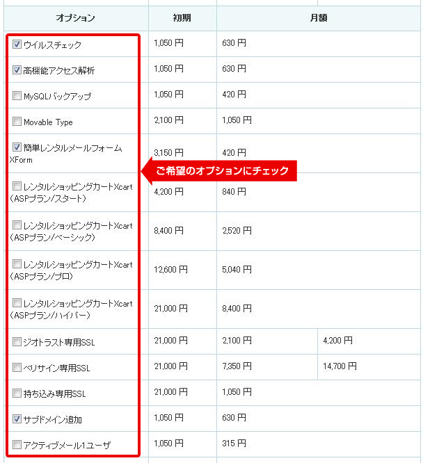 オプション追加をする