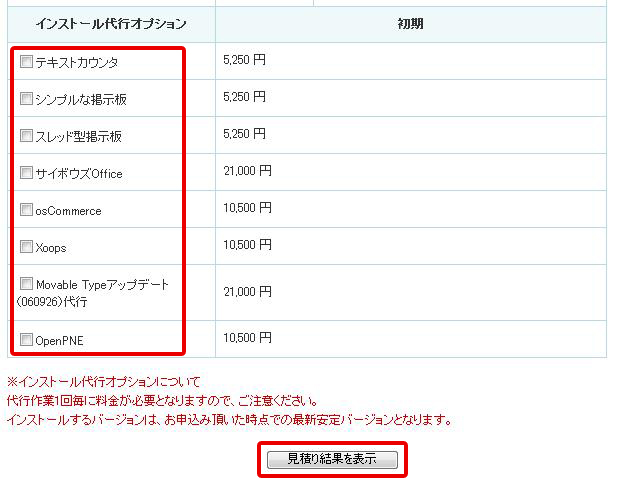オプション追加をする