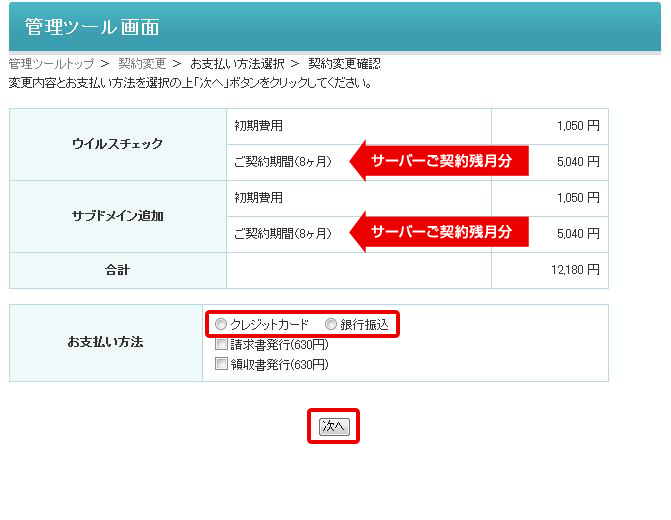 オプション追加をする