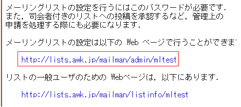 メーリングリストの利用