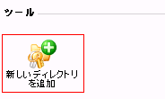 アクセス認証が必要なページを設定する