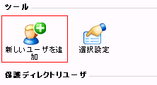アクセス認証が必要なページを設定する