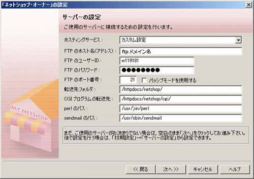 ネットショップオーナーのインストール