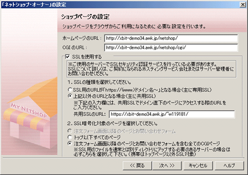 ネットショップオーナーのインストール