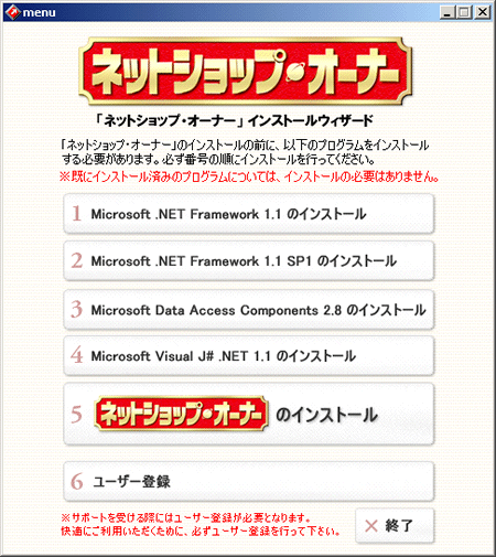 ネットショップオーナーのインストール