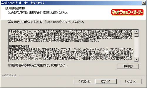 ネットショップオーナーのインストール