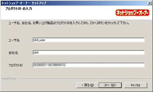 ネットショップオーナーのインストール