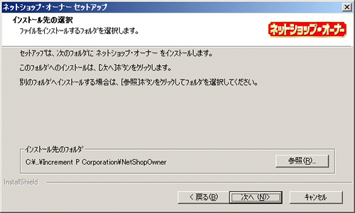 ネットショップオーナーのインストール